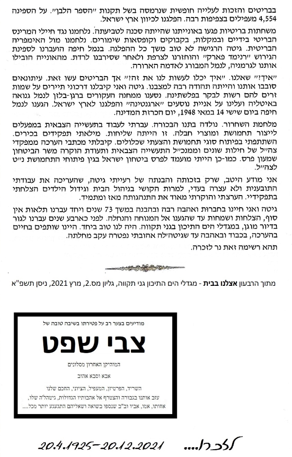 צבי שפט - רק על עצמי לספר ידעתי (ב')